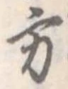 方 위치 확인됨
