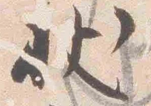 已定位状