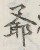Đã định vị 爺