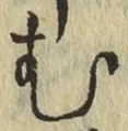 글자 む