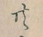 共の位置
