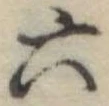 六 위치 확인됨