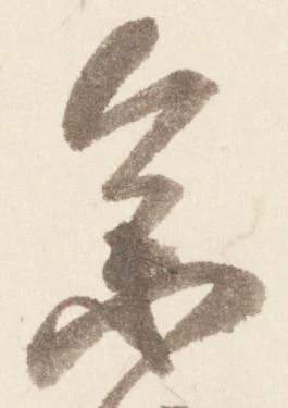 位置定マレル参