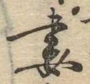 妻 위치 확인됨