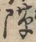 隙 위치 확인됨