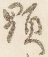 顕 위치 확인됨