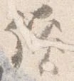 位置 確認된 読