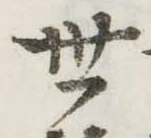 位置定マレル世