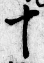 位置定マレル十