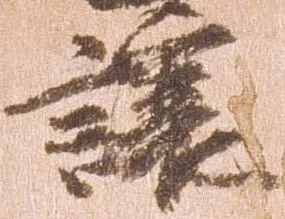 已定位譲