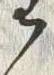글자 つ