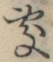 未割り当ての位置