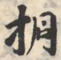 挏 위치 확인됨