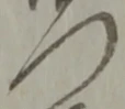 位置定マレル門