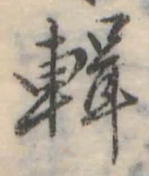 輯 위치 확인됨