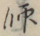 師 위치 확인됨