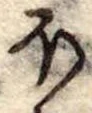 𛃀 위치 확인됨