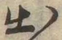 Located 出