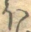 𛃀 위치 확인됨