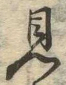 見 위치 확인됨