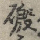 磤 위치 확인됨