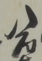 八 위치 확인됨