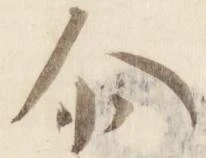 璽 위치 확인됨