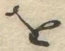 𛄜 위치 확인됨