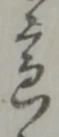 年 위치 확인됨