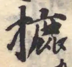 摝 위치 확인됨