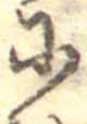 𛂋 위치 확인됨