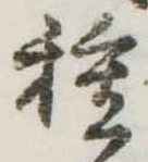 種 위치 확인됨