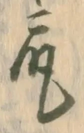 글자 尻