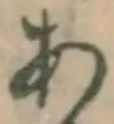 글자 あ
