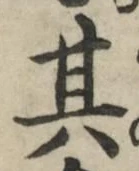 字其