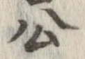 㐌定位公