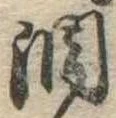 Đã định vị 涙