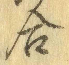 㐌定位合