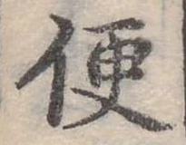 Đã định vị 便