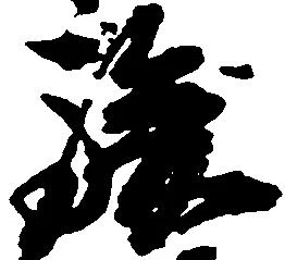 駿の位置