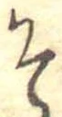 㐌定位そ