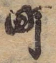 Đã định vị 町