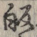 㐌定位𣗓檊
