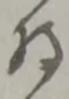 持 위치 확인됨