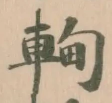 䡘の位置