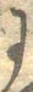 𛂌の位置