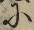 𛂋 위치 확인됨