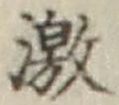Character 激