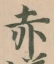位置定マレル赤