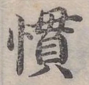 慣 위치 확인됨